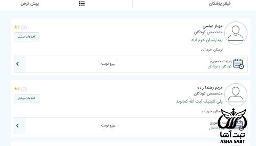 نوبت دهی اینترنتی تامین اجتماعی لرستان